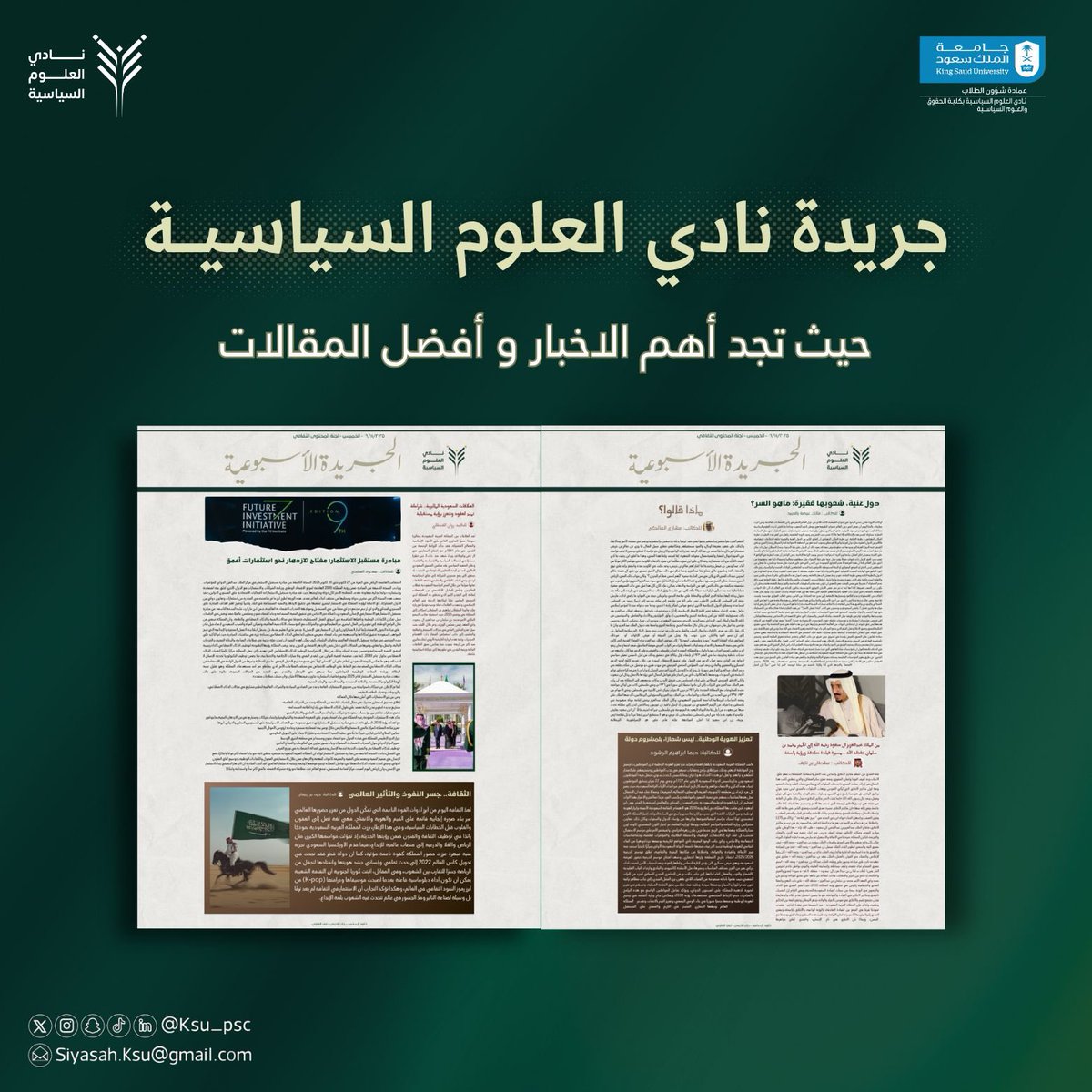KSU_PSC's tweet photo. يسر نادي العلوم السياسية ان يُطلق اليوم أول #جريدة_نادي_العلوم_السياسية🗞️✨
منبرًا للفكر والتحليل وصوتًا للوعي الطلابي المسؤول، نكتب لنفهم ونحلّل لنُسهم💚

لـلاطَّـلاع: https://t.co/snuZW91aif https://t.co/8nd733n9NV