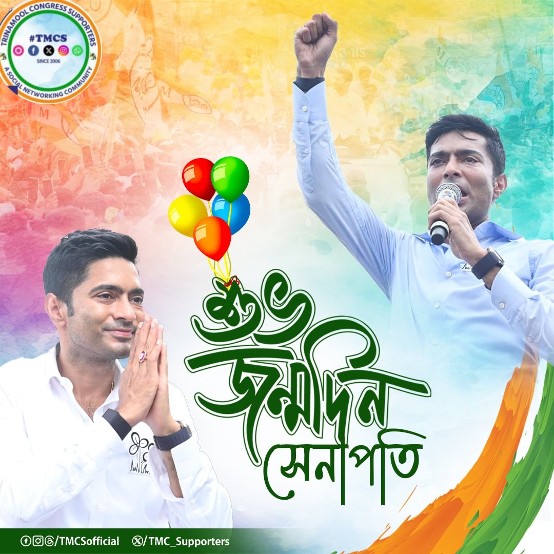TMC_Supporters's tweet image. তৃণমূল কংগ্রেসের সর্বভারতীয় সাধারণ সম্পাদক, লোকসভার দলনেতা,  জননেতা @abhishekaitc মহাশয়কে শুভ জন্মদিন উপলক্ষ্যে TMCS পরিবারের পক্ষ থেকে জানাই অফুরান শুভেচ্ছা ও শুভকামনা। 

আপনার সুস্থ সবল-দীর্ঘ-জীবন কামনা করি।

#AbhishekBanerjee 
#TMCS #HappyBirthdayAB 
#20YrsTMCS