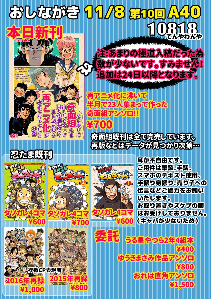 11月8日開催40歳以上向けオンリーイベント「A40」(@A40_comics)のお品書きです。(10回目の開催おめでとうございます㊗️)
川瀬みずめ氏(@mizume_kawase)のうる星本、ゆうき作品アンソロ(@infoyuukican)、おれは直角アンソロ(@chokkaku794)もご用意しております。 