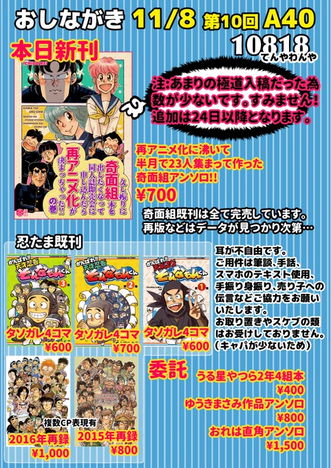 11月8日開催40歳以上向けオンリーイベント「A40」(@A40_comics)のお品書きです。(10回目の開催おめでとうございます㊗️)
川瀬みずめ氏(@mizume_kawase)のうる星本、ゆうき作品アンソロ(@infoyuukican)、おれは直角アンソロ(@chokkaku794)もご用意しております。 