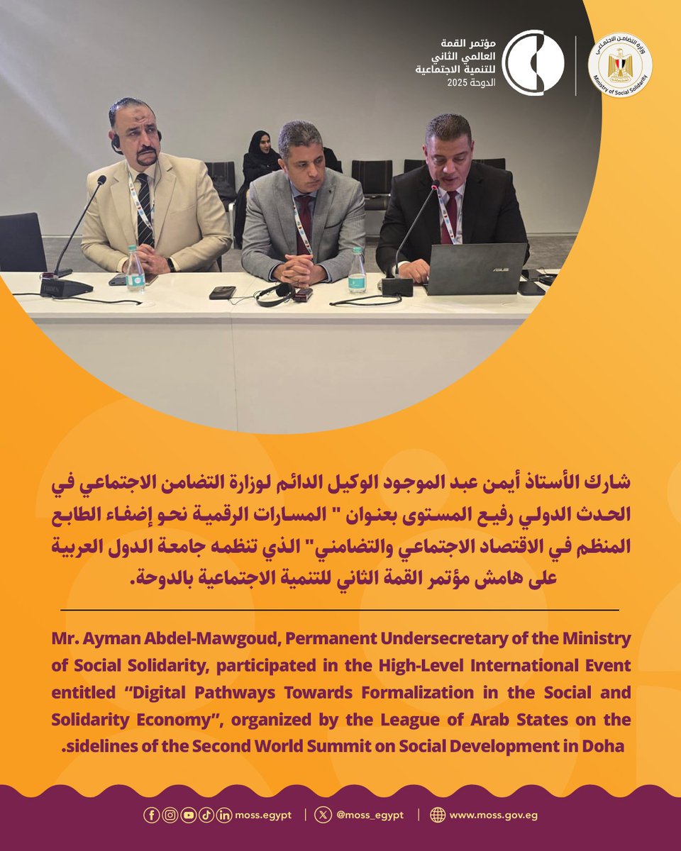 وزارة التضامن الاجتماعي tweet media