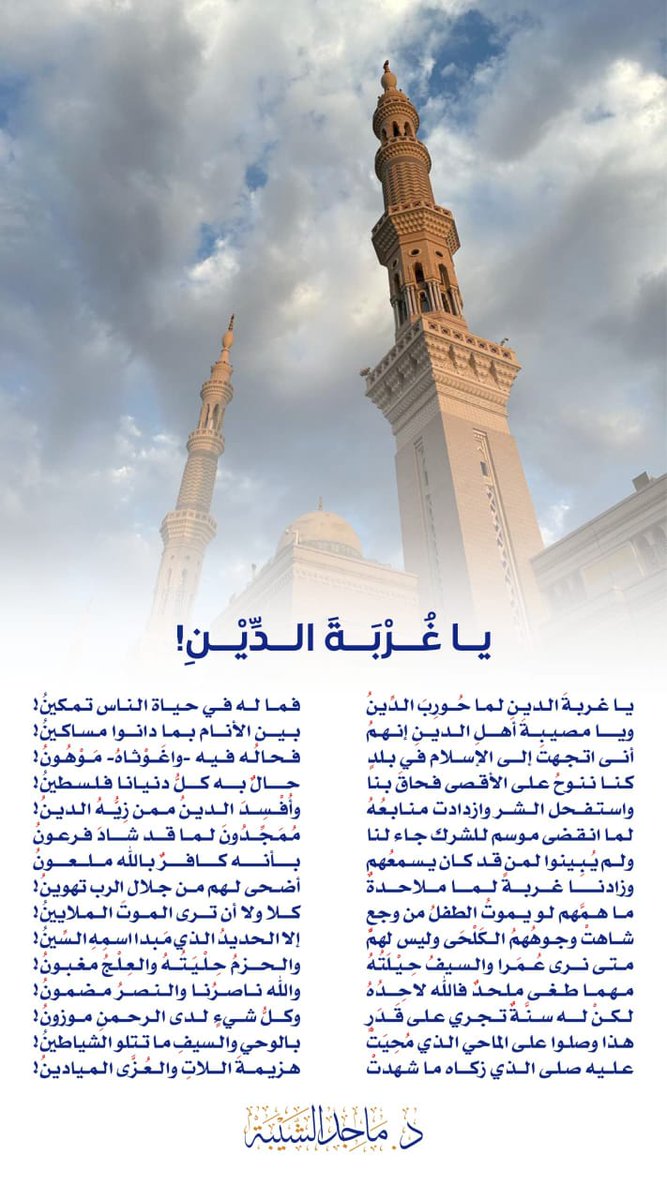 . 
يا غربة الدين!
.