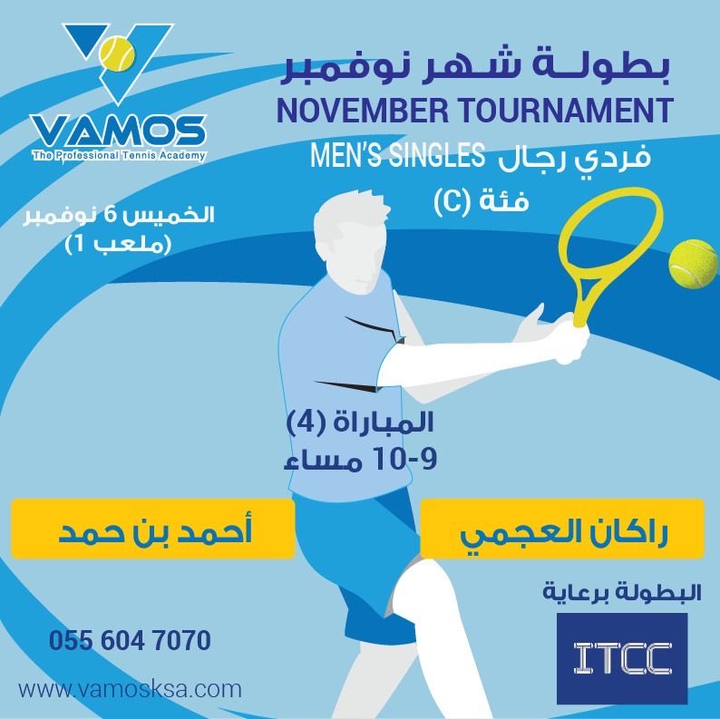 فاز أحمد بن حمد  على راكان العجمي بمجموعتين للاشيء بنتيجة 2-4, 1-4, و تأهل لربع النهائي
مبروك لأحمد متمنين لك التوفيق في الجولات القادمة، و حظ أوفر لراكان  متمنين مشاركتك معنا في البطولات القادمة.

البطولة برعاية #ITCC