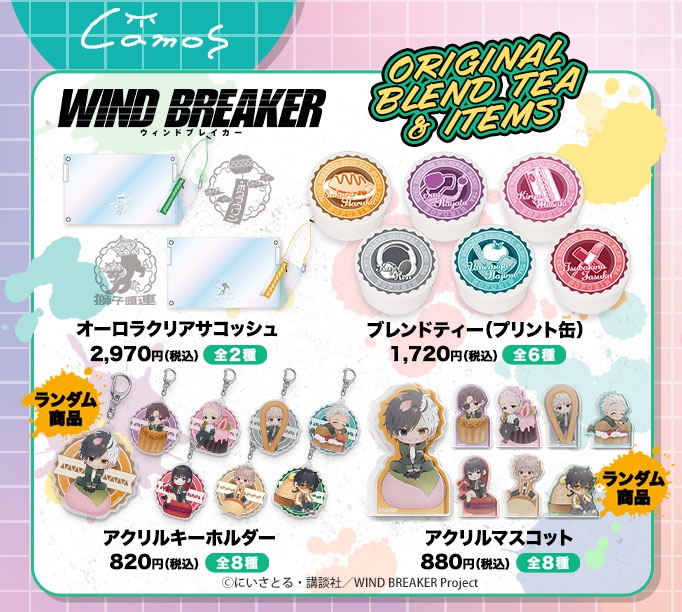 WIND BREAKER（ウィンブレ）』 グッズ情報 (@MFWB6) / Posts / X