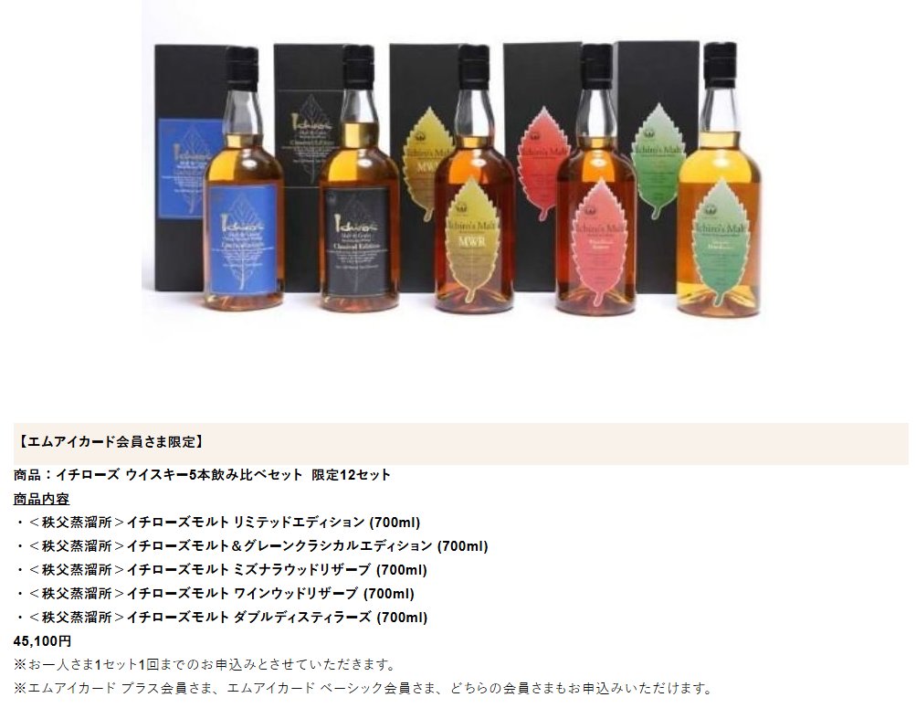 イカリ（山崎、白州、響etc～最速ウイスキー抽選・販売情報