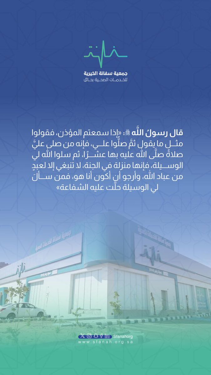 #يوم_الجمعة|🤲
             
اللهم صلِّ وسلم على نبينا محمد
                        
#جمعية_سفانة|#يدك_الحانية