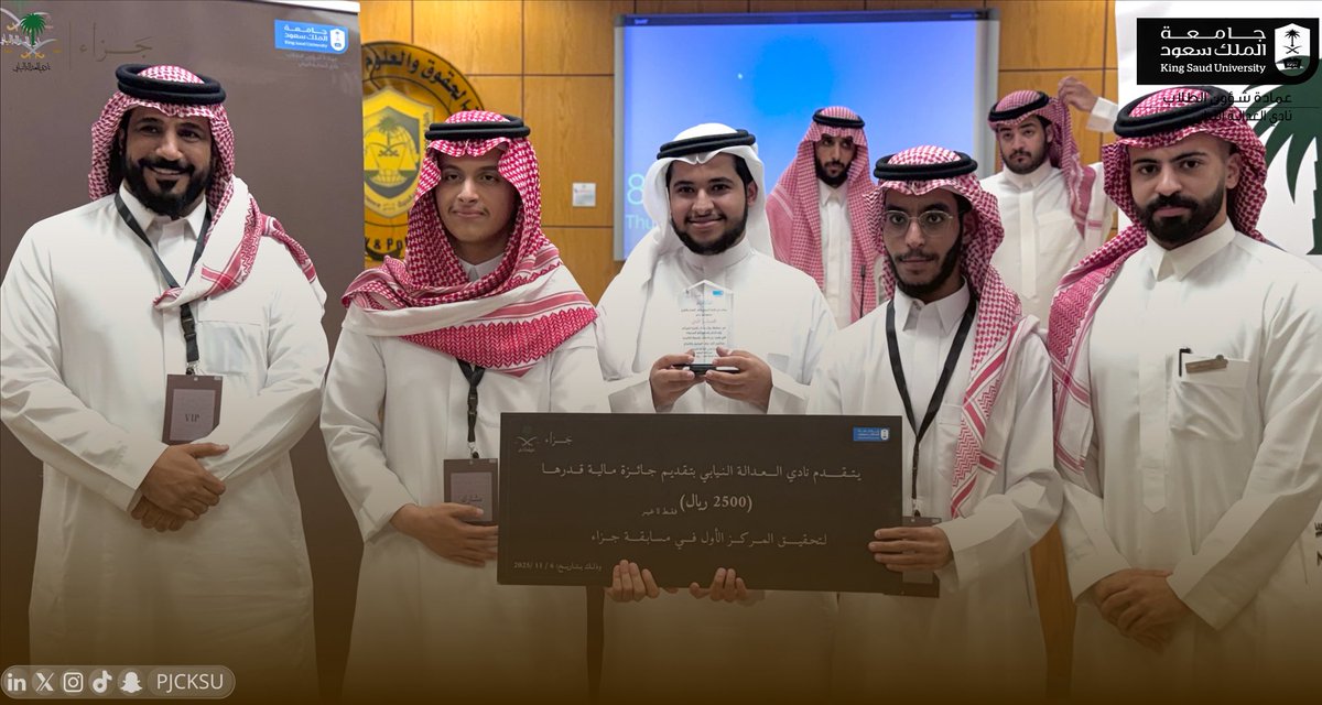 PJCKSU's tweet photo. يتقدّم نادي العدالة النيابي بالتهنئة لفريق المناظرات — جامعة الملك سعود (شطر الطلاب)، ولنادي شرع القانوني – جامعة الإمام محمد بن سعود الإسلامية (شطر الطالبات) بمناسبة فوزهم بالمركز الأول في مسابقة جزاء، وحصولهم على جائزة مالية قدرها ٥٠٠٠ ريال، بالإضافة إلى مقاعد تدريبية.
متمنين لهم دوام التوفيق والتميّز
#جزاء #نُوعّي_نُمكّن_نُحدث_فرقًا