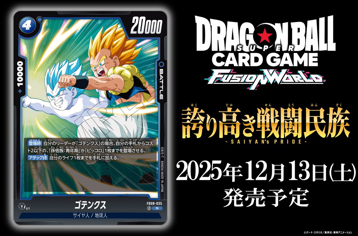 POP1 ドラゴンボール フュージョンワールド ビジュアルアドベンチャー 公式】ドラゴンボールスーパーカードゲーム フュージョン