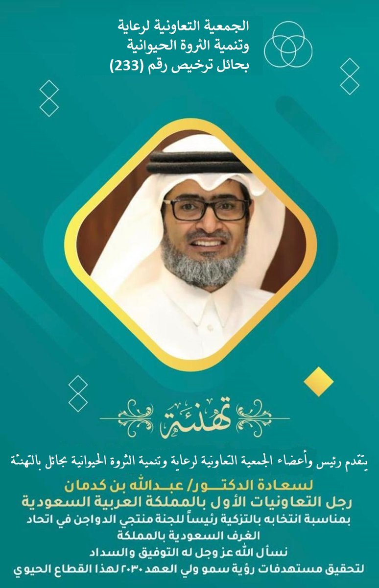 الجمعيةالتعاونيةلرعايةوتنميةالثروةالحيوانية.بحائل. (@tharwa_hail) on Twitter photo 