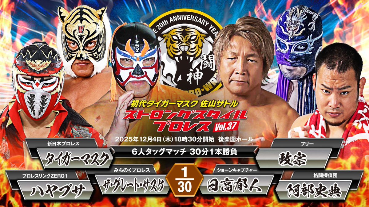 タイガーマスク　12インチ　インスパイア　フィギュア　みちのくプロレス 公式】初代タイガーマスク佐山サトル［ストロングスタイルプロレス/神