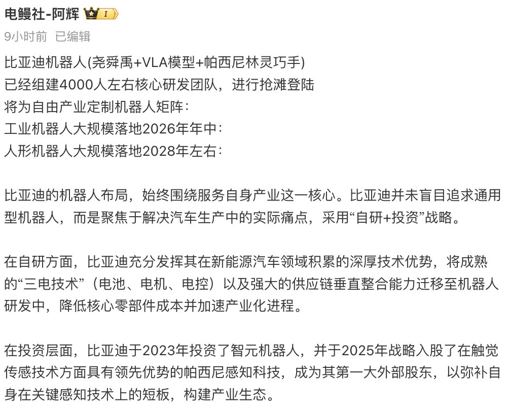 tphuang's tweet image. BYD robotics rumors:
Has 4000 member R&amp;amp;D team
Industrial robot will be put in use in 2026 &amp;amp; humanoid robot by 2028.
Will have its VLA model &amp;amp; Pasini hand (BYD invested in Pasini in 2025). BYD also invested in Agibot in 2023.
The efforts are to improve automation in its plants.