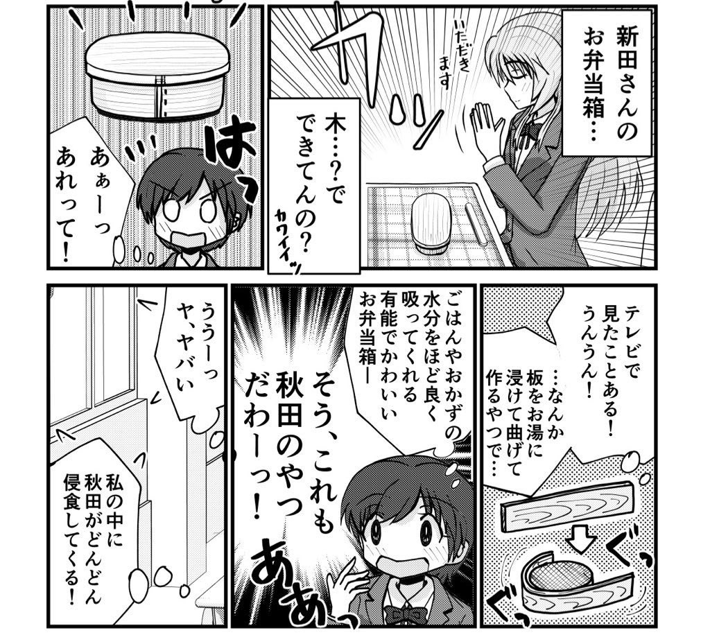 秋田からの転校生に影響されていく… 