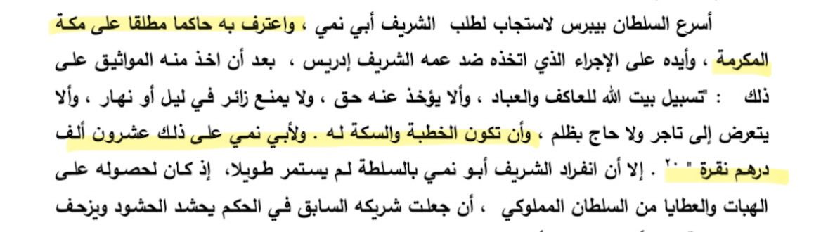maadmkh's tweet photo. @Andr84960873234 @arabian_p11 كلها كانت تحت حكم هاشمي مطلق بشرط ان تكون الخطبة بإسم المماليك فقط وفوقها المماليك يدفعون للهواشم ويعطونهم الهبات والعطايا ومايتدخلون في أمور مكة إلا بأوامر أبي نمي ، حتى لما حاول المماليك التدخل بين الاخوان وعزلهم عن الحكم ماقدروا يسيطرون على مكة واضطروا يرجعون حكم مكة المستقل https://t.co/omkOIJJyIm