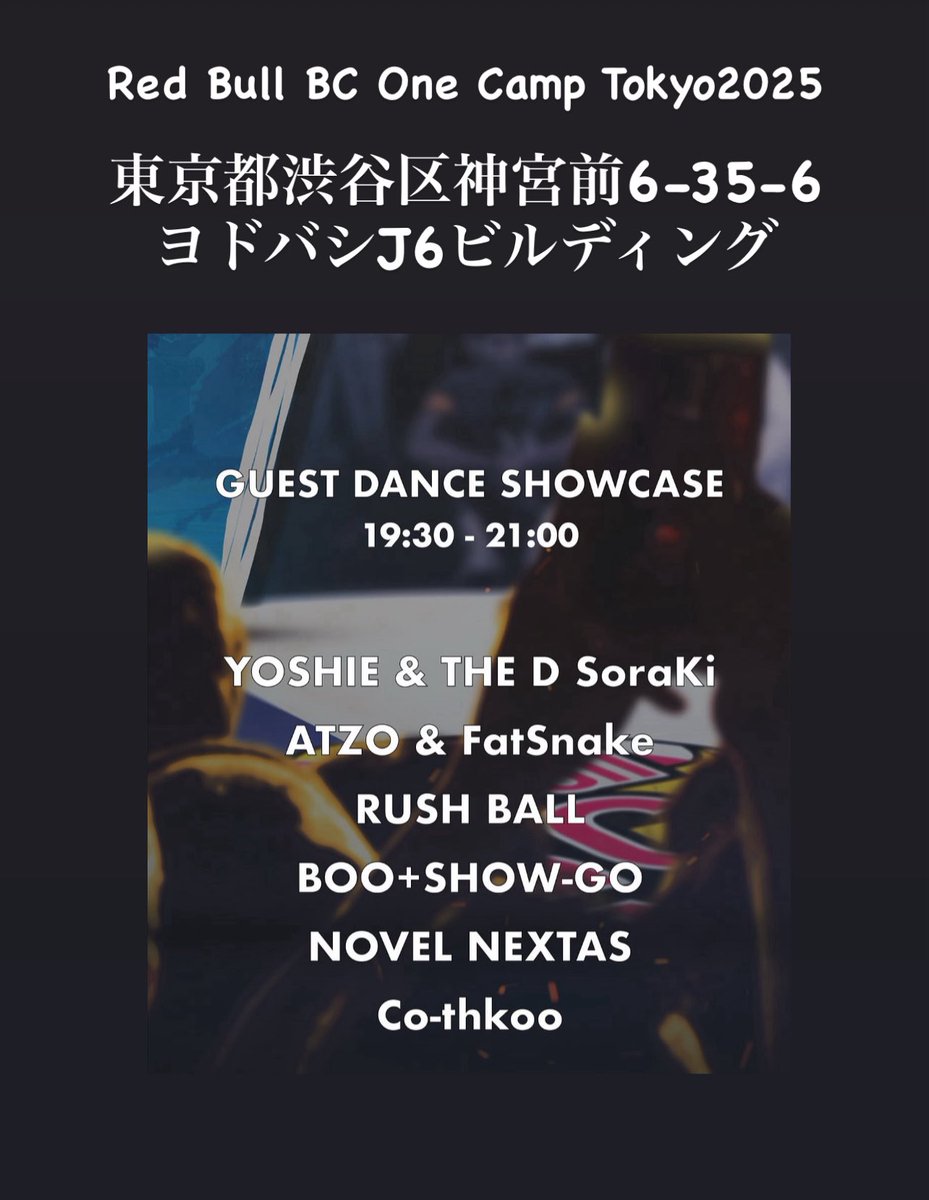 yoshiebbc's tweet image. 拡散していただけたら嬉しいです。

明日ソラキと踊ります！
他5組のダンサー陣も世界で大活躍する
🪐宇宙レベルのダンサー陣です。

🔴なんと観覧無料です！
会いに来てくれませんか？☺️

11/8日（土）19:00〜21:00
東京都渋谷区神宮前6-35-6 ヨドバシJ6ビルディング