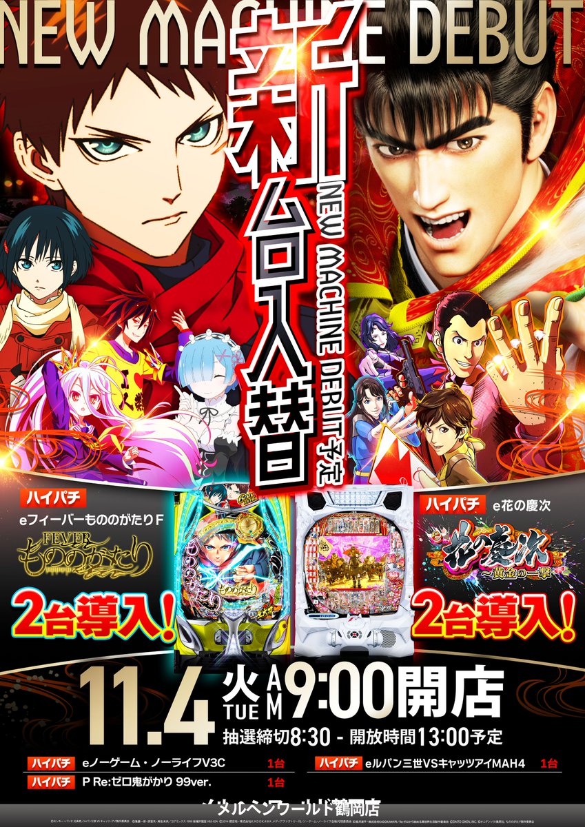 おはようございます🐹

■■■本日7日■■■
ハイパチ⓲時開店
■■■■■ ■■■■■
※他ﾚｰﾄは9時開店(抽選8:30)

競争率が激しくてまだ新台
触ってない！
そんな方も導入して”4日目”
は狙いやすい?!

そして盛り上がった次の日は
残しもあり…🤭

朝から夜まで楽しい1日の開始です‼