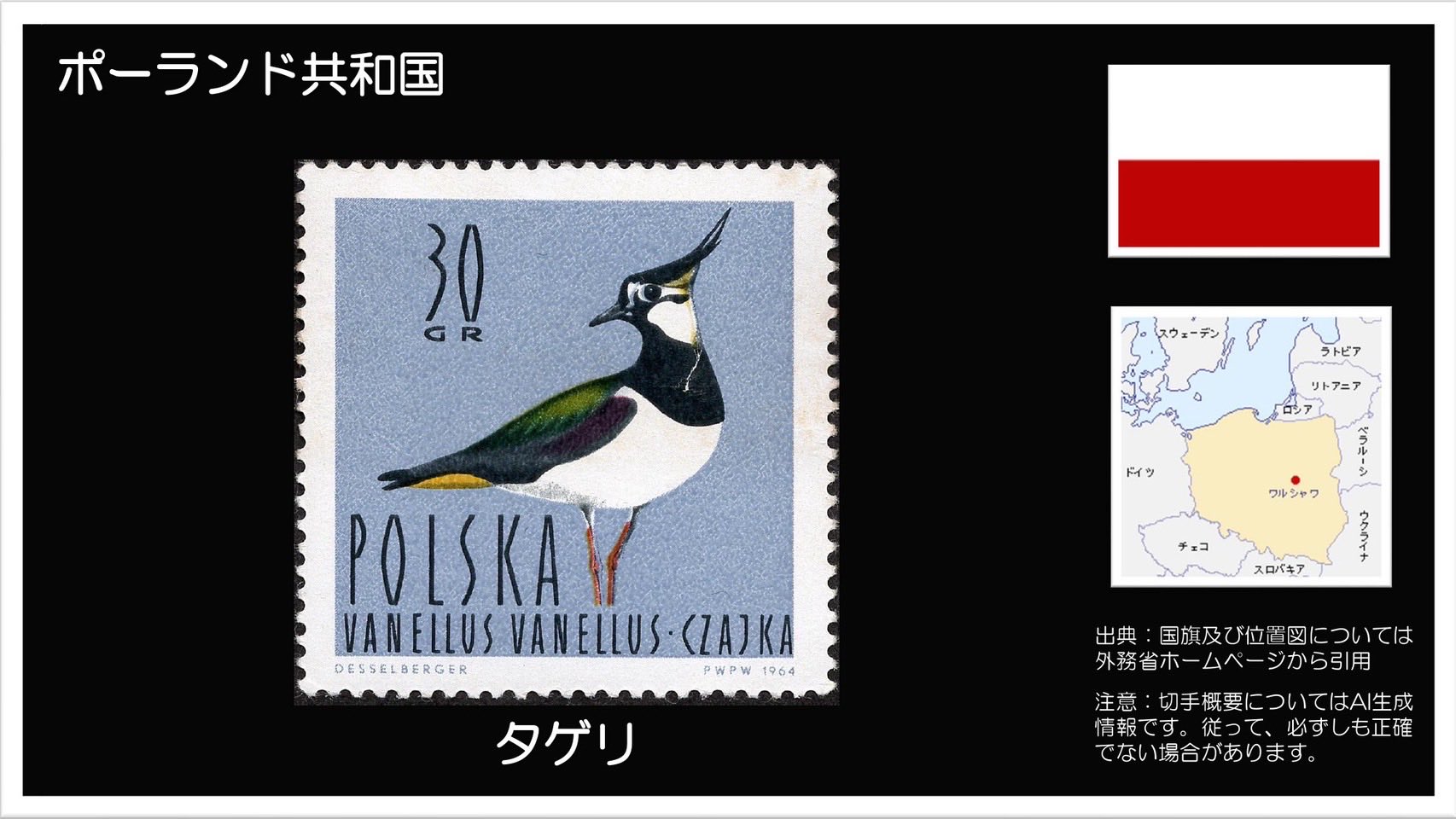 ポーランドの切手 - Search / X