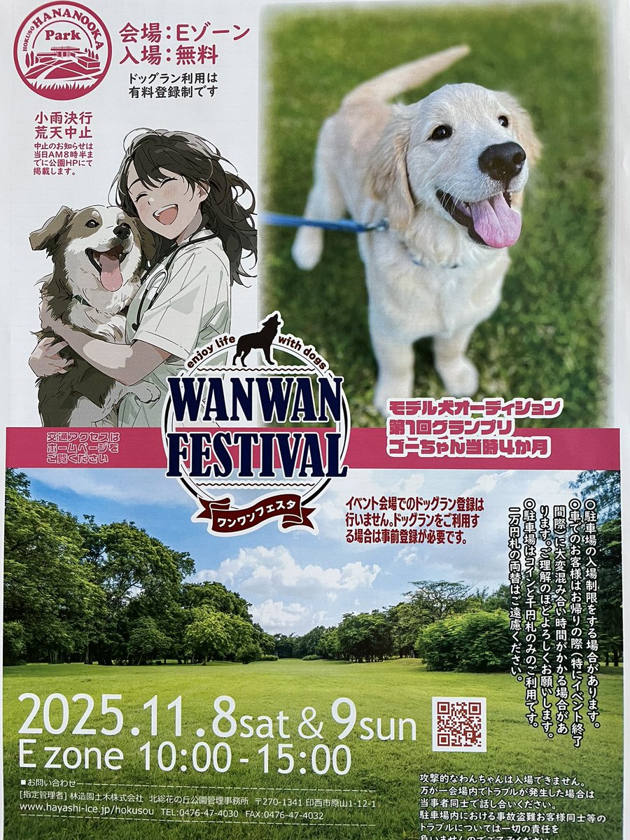 TRUEEVER5's tweet photo. 11月8.9土日は
千葉県印西市
北総花の丘公園
ワンワンフェスタ出店します
広い公園にたくさんのわんちゃんと
いろんなお店が集まります♪
29番ブースでわんちゃんの似顔絵を描いてます😊 https://t.co/zjqc5w6yFN