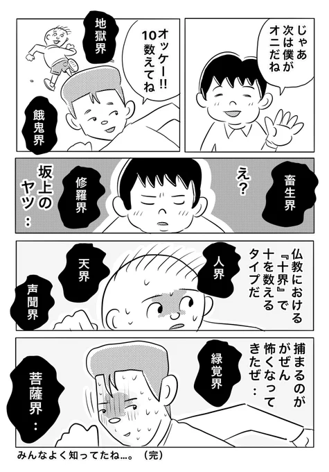 オニごっこ 
