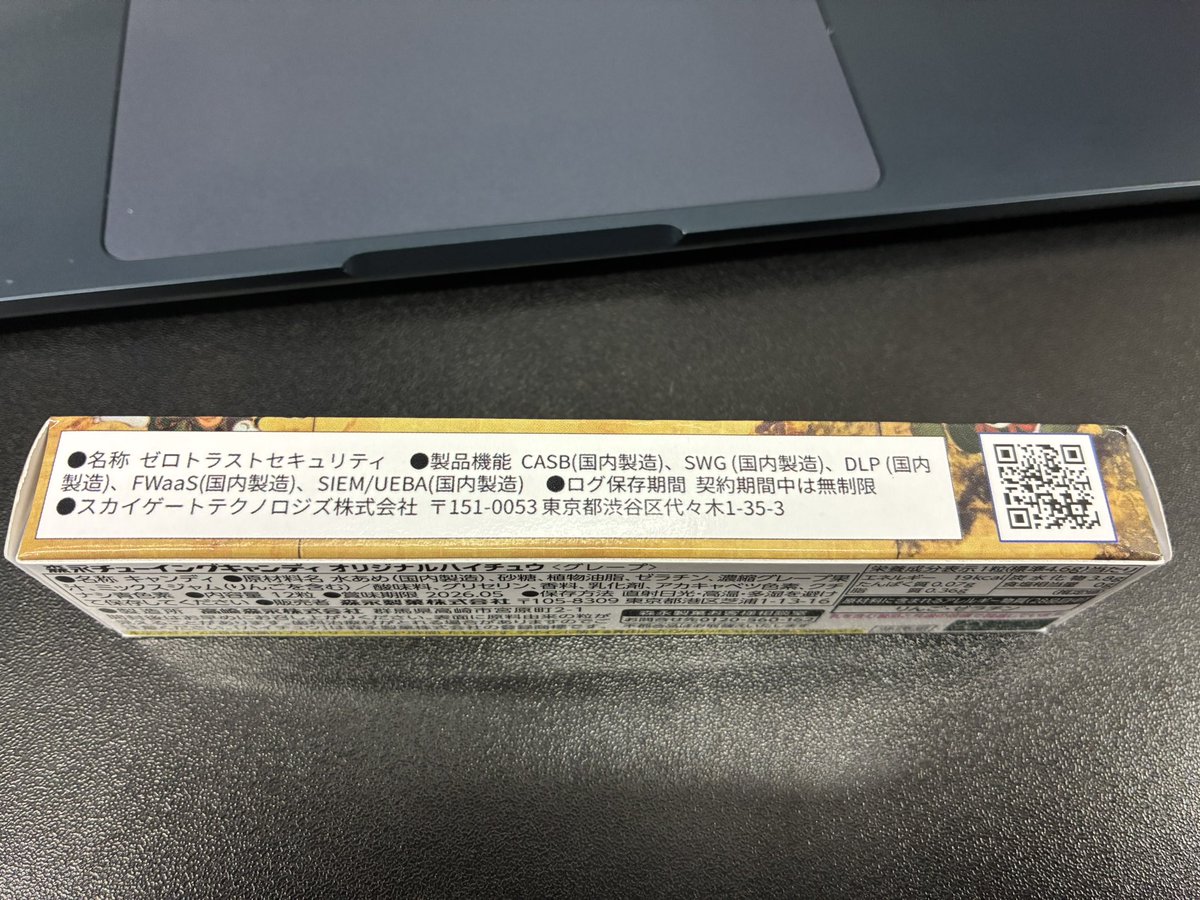 会社のノベルティのハイチュウ貰った