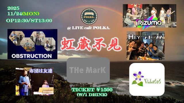 SOAR_pez's tweet photo. 【お知らせ】
「虹蔵不見」にViolet616が出演致します!
11/24(月祝)13時〜13時30分鹿島台ポルカにて出演予定です!
お時間のある方はぜひ聴きに来てください✨お待ちしております😊
#虹蔵不見
#livecafepolca
#Violet616
#でいじー
#ドラム https://t.co/81aN7ohhFw