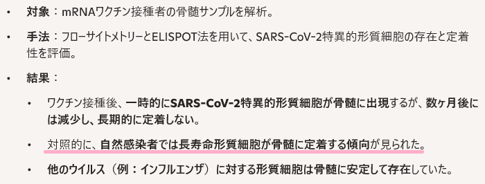 ma_pion's tweet photo. 🎙SARS-CoV-2 mRNAワクチン接種後に誘導される形質細胞は、抗体が持続性を保つための骨髄に定着する長寿命形質細胞（LLPCs）に安定的に定着しない
簡単に言えば、感染予防効果はゼロ

SARS-CoV-2特異的形質細胞は、mRNAワクチン接種後、骨髄の長寿命区画に永続的に定着しない
https://t.co/huTzZhjZSb https://t.co/5HSi8nalXV