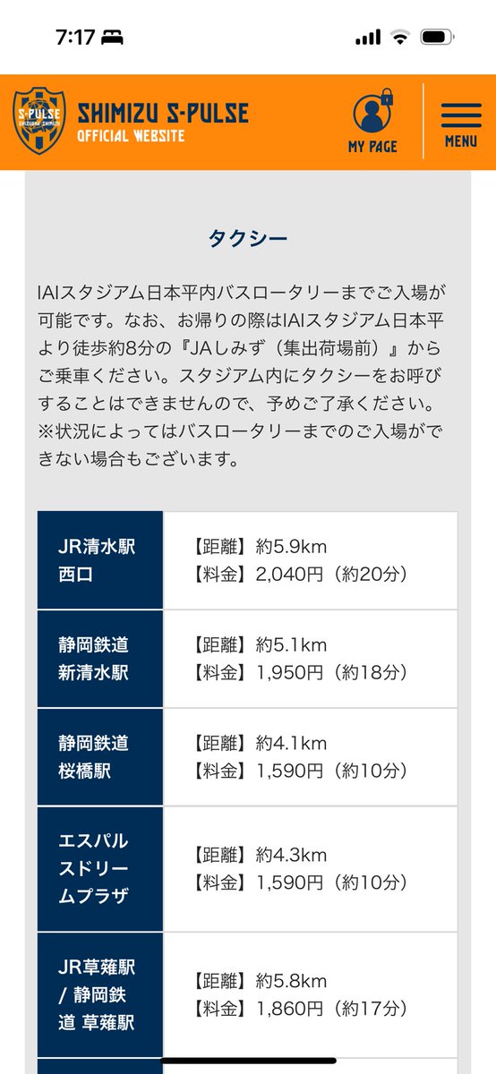 mk_cocchan709's tweet photo. 🧡🙇🏻‍♀️🧡教えて下さい🧡🙇🏻‍♀️🧡
御縁あってセレッソ戦行けることになりました🥲✨
往復タクシーを利用したく、帰りは「JAしみず」から乗車とありますが、これは何台か待機してるということでしょうか。それとも、予約する際にここを指定してということでしょうか...。
※試合終了前に出ます https://t.co/aGZhoT7mUP