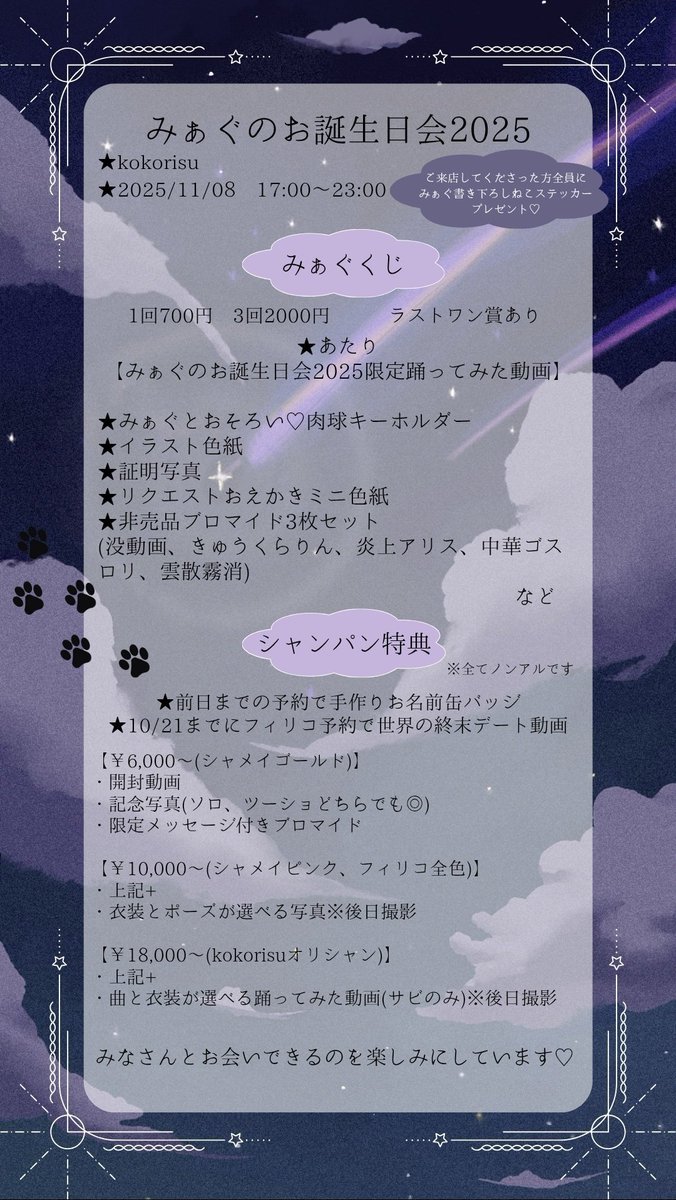 【♡*⃝̣◌⑅⃝miiiiii‪*:..♡様　8月24日迄 】 みぁぐ＠11/8お誕生日会 on X