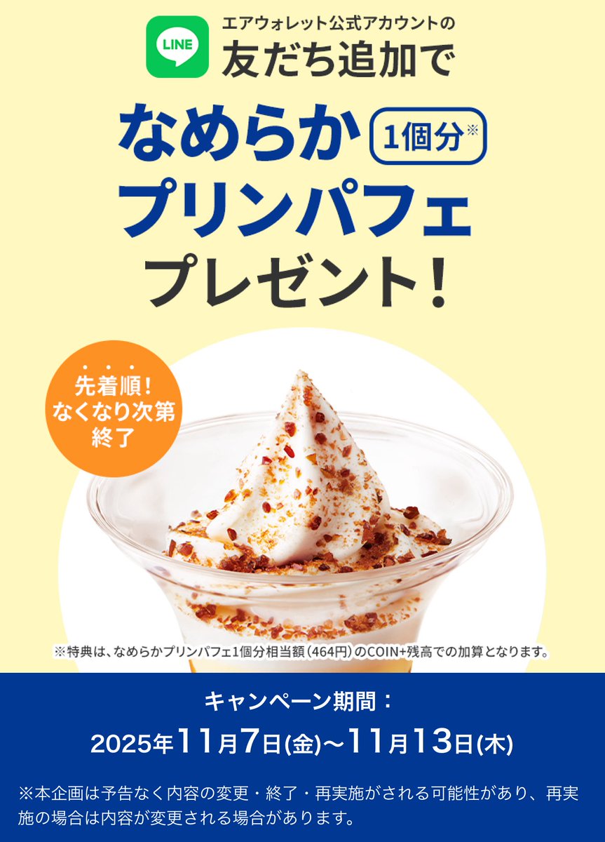 LINE追加だけで464円もらえる》 エアウォレットの勢いが止まらない…。エアウォレット公式LINE友達追加だけで464円分のCoin+残高がもらえます。  ▽キャンペーン概要 期間：11月7日〜13日 受取：11月30日まで 条件：『ミニストップ公式アプリまたはミニストップホームページ ...