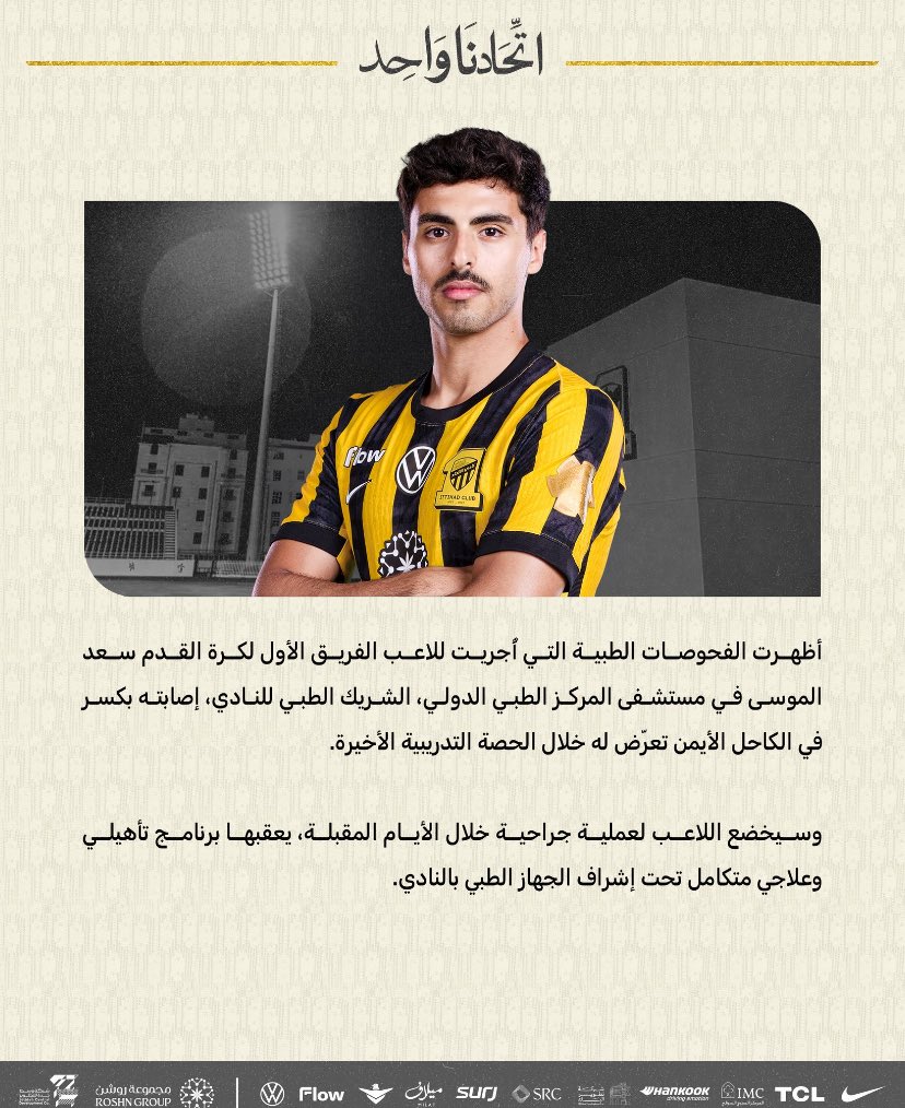 الان عرفت قيمه سعد وسط حيره الدفاع اليوم الله يرجعه ب السلامه