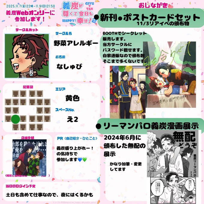#20義炭ハッピー25
改めてにはなりますが、今日の22時から宜しくお願いします!
リーマンパロ義炭は4pのみですが〜楽しんで頂けますと〜幸いです〜 