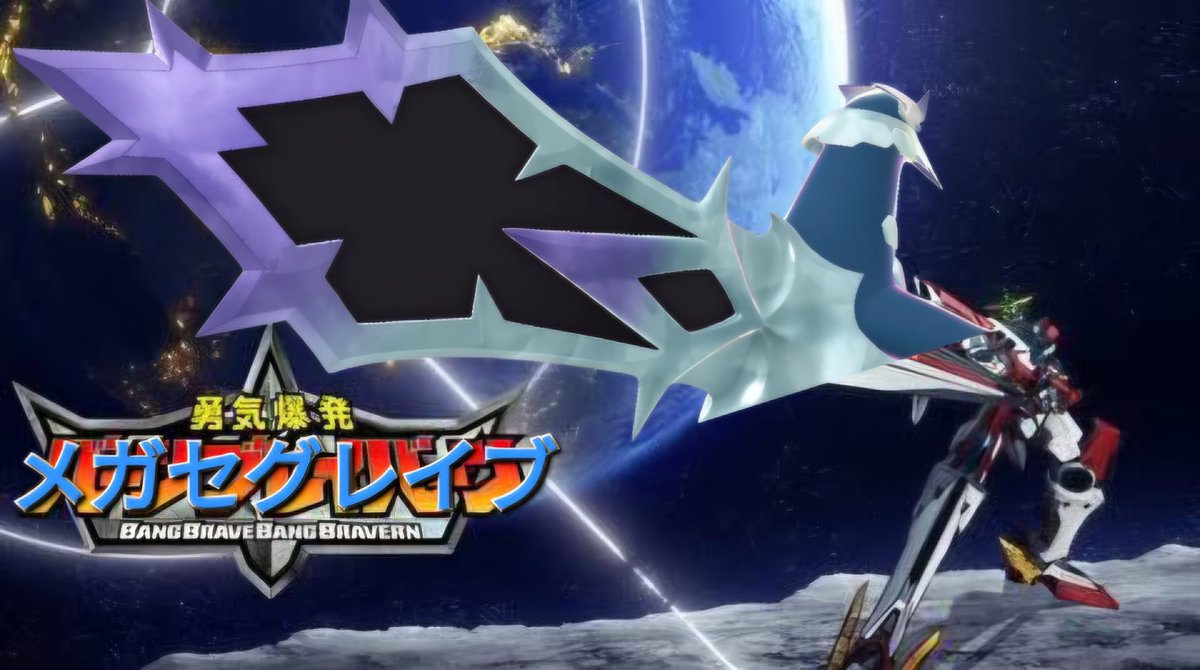 Whitezero2000's tweet image. 大張正己メガセグレイブ
#セグレイブ