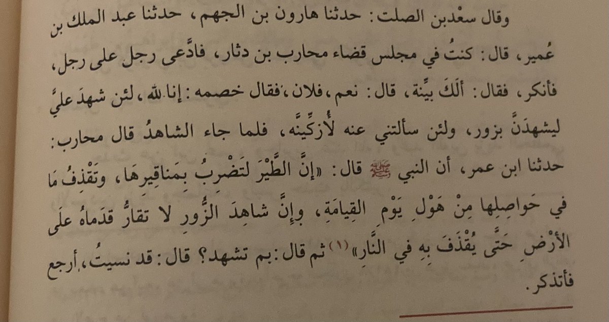 خوّفه القاضي من شهادة الزور فخاف ولم يشهد