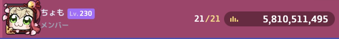 皆さんお疲れいどー！
今回のレイドは運要素高めの、やり直しをふんだんに使って事故りやすいレイドでした😅

あ…やり直しもうない…って何回なったかꉂ🤣𐤔

順位は10位以内！メンバーが足りない現状ではかなり良い方じゃないでしょうか😊
改めてギルメンの皆お疲れ様(^^)