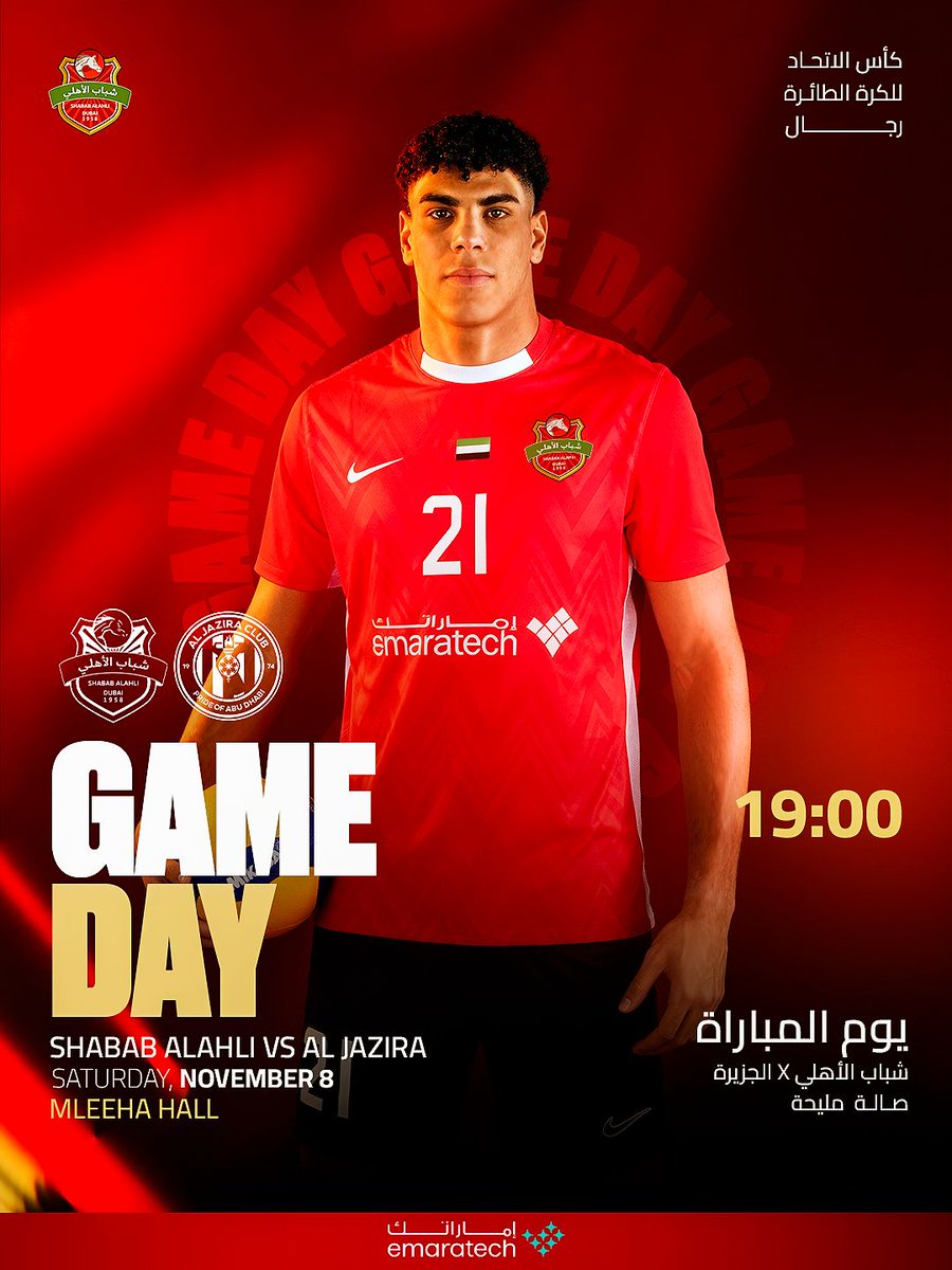 🏐مباراة فاصلة على المركز الثالث!
🔴 شباب الأهلي يواجه الجزيرة في المباراة الفاصلة على المركز الثالث بكأس الاتحاد للكرة الطائرة
بروح الفرسان نكمل المشوار 💪

#شباب_الأهلي
 #كأس_الاتحاد
#ShababAlAhliSG