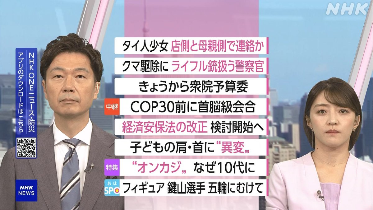 今朝のニュースをスマホでチェック！ ◇タイ国籍少女への生活費 店側と母親側で連絡か ◇クマ駆除にライフル銃扱う警察官派遣 ▽最新情報はこちら▽  https://t.co/VItc4qNgvs 🔽スマホで見るならNHK ONEで🔽 https://t.co/hcps9RL406