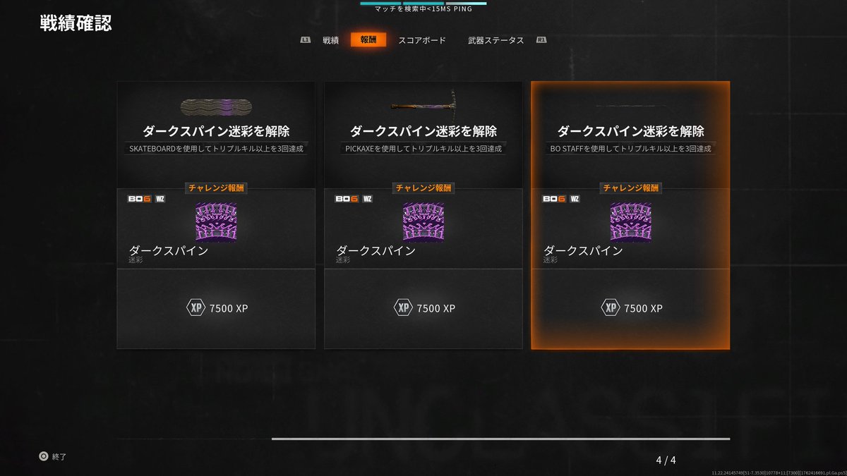 itomakihitoden's tweet image. １試合でダークスパイン迷彩4つ出た（笑）
昨日初めてダークスパイン出たところですが、BO7までにダークマター迷彩出します。
BO6最後の挑戦です💪
#cod #codbo6 #BO6 #CallofDuty