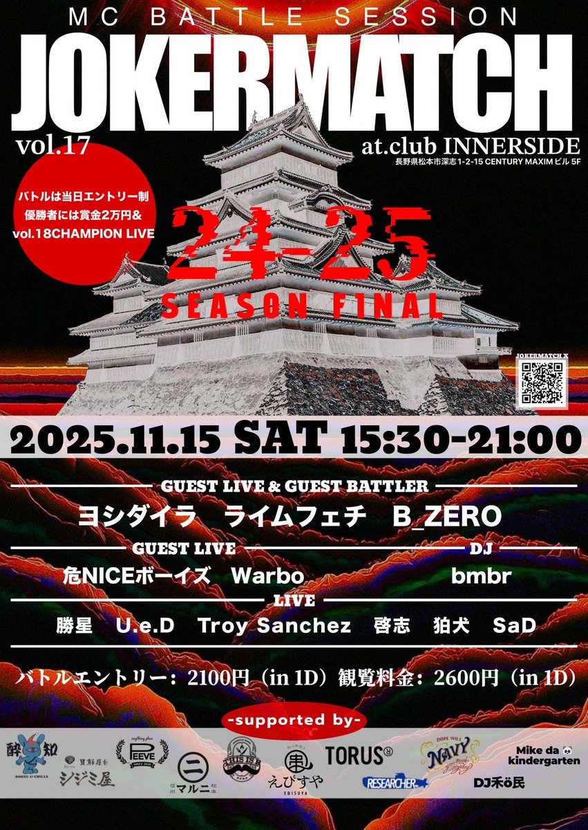 JOKER MATCH vol.17
〜24-25 SEASON FINAL〜
at club INNERSIDE
スポンサー紹介

【えびすや】
松本市中央1丁目5-11 コーポ田中 1F
18:00〜0:00

ここはとにかくメシが美味い

詳細はALT