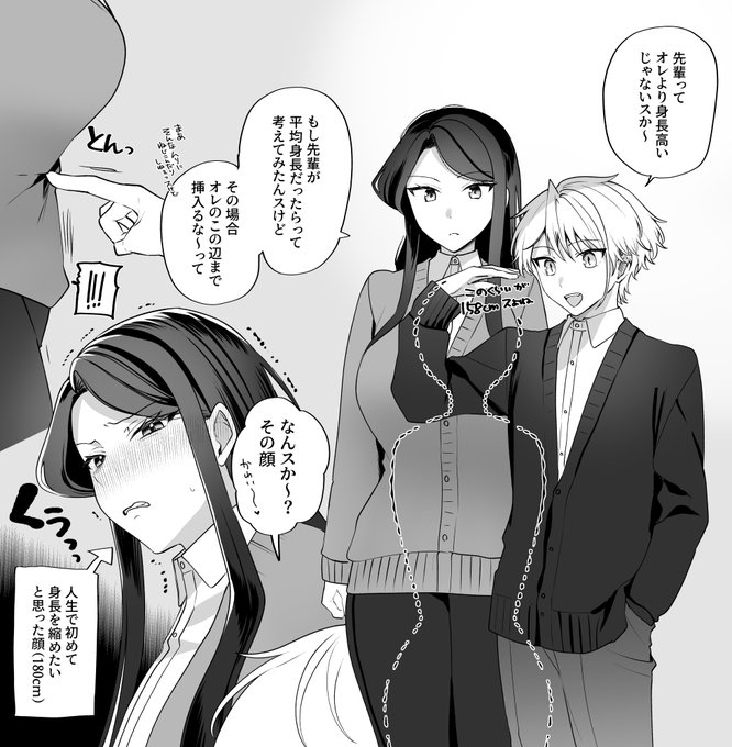 むっつり高身長女子