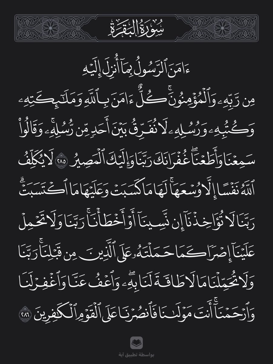قالﷺ: 
من قرأ بالآيتين من آخر سورة البقرة في ليلة كفتاه.