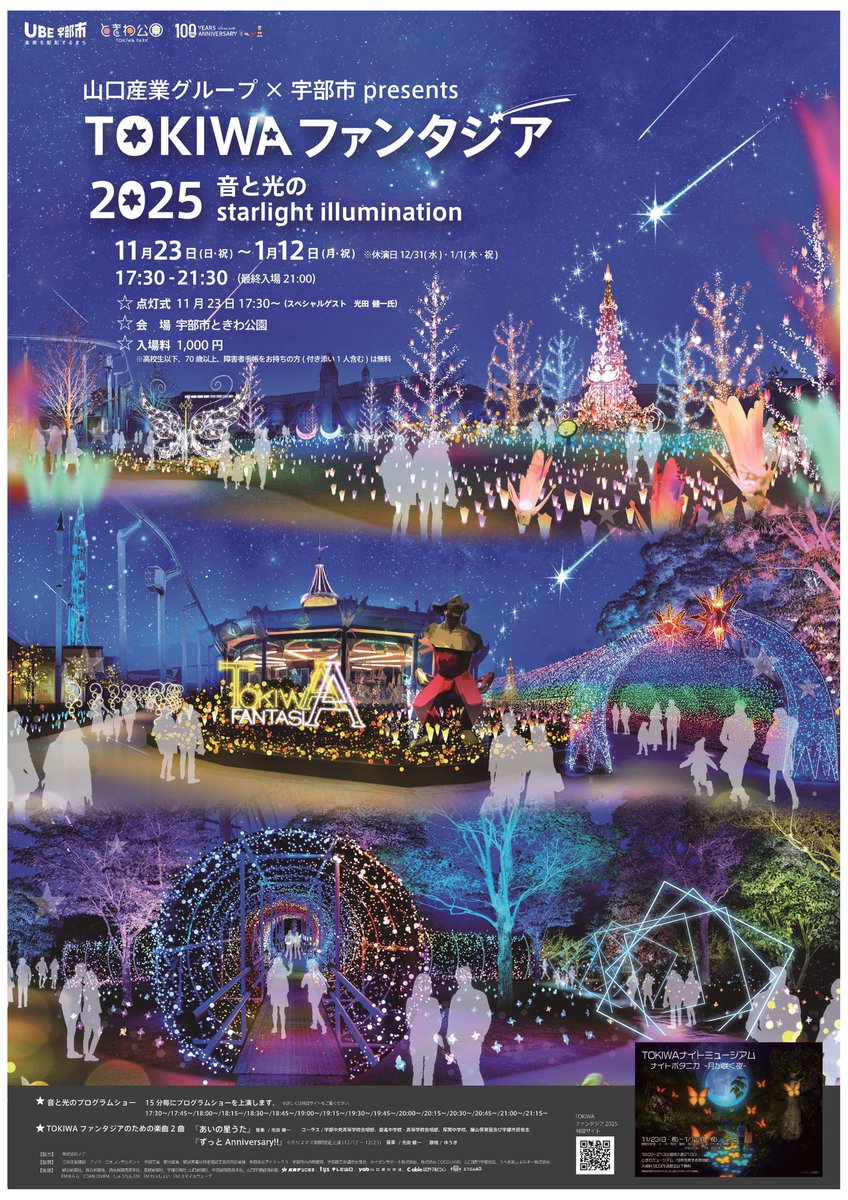 ときわ公園【公式】 on X