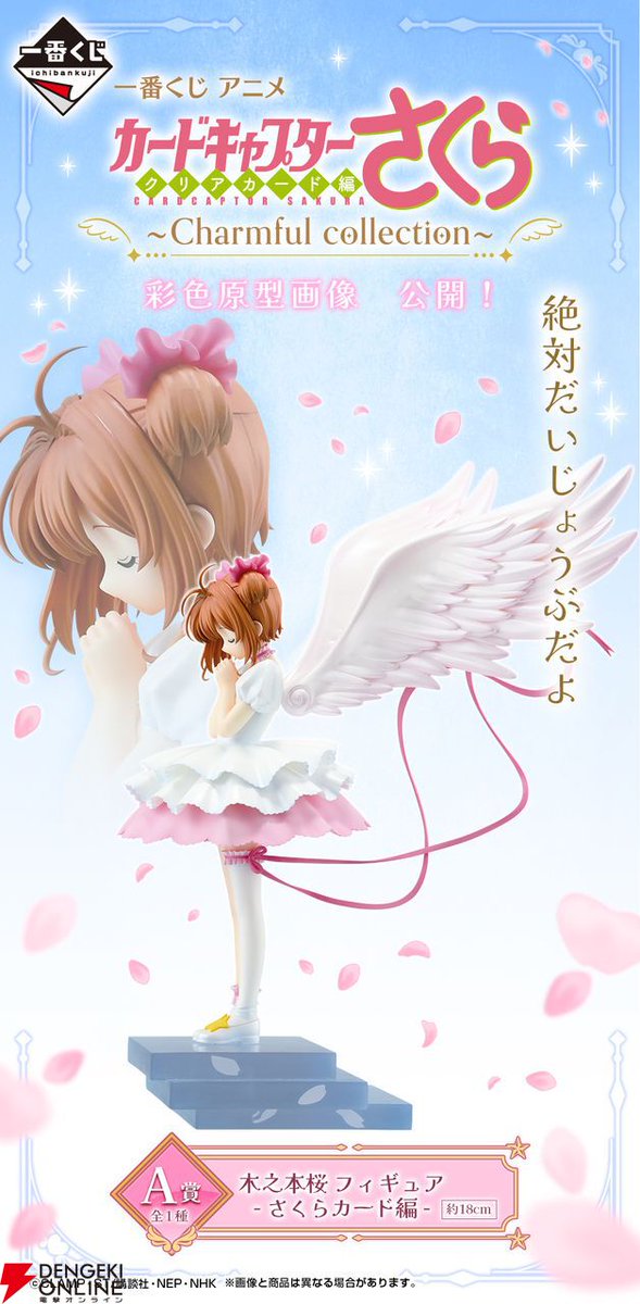 カードキャプターさくら 木之本桜 一番くじ リペイント カードキャプターさくら 木之本桜 一番くじ リペイント カード
