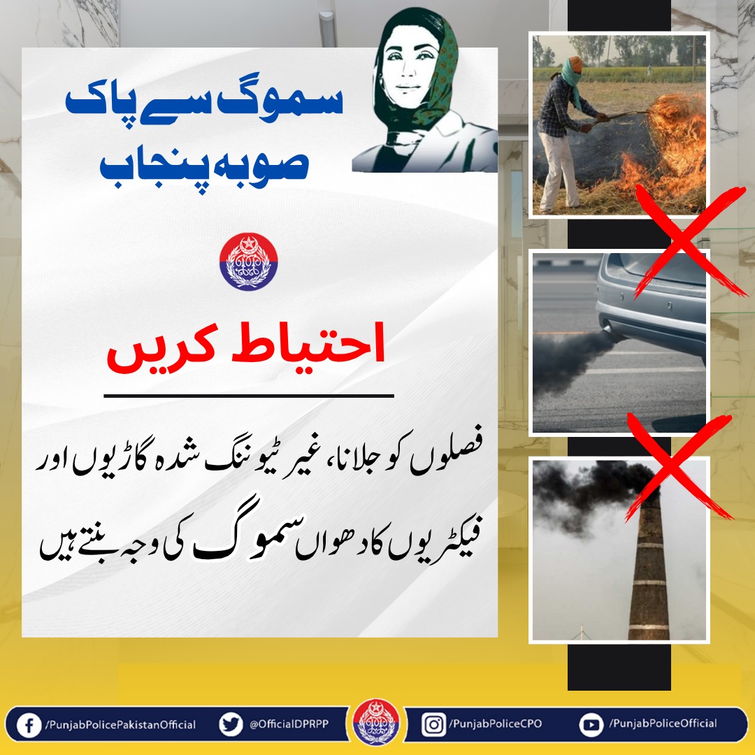 OfficialDPRPP's tweet image. السلام علیکم! صبح بخیر
پنجاب پولیس سموگ میں اضافے کا سبب بننے والے عناصر کے خلاف کاروائیاں کر رہی ہے۔
#PunjabPolice #AntiSmog #BuildingForBetter