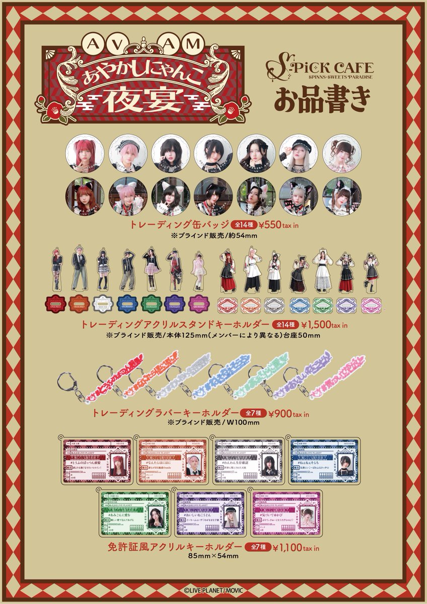 🍰 #AVAM × #スイパラ 🍰 ／ ◤ ◥ .ﾟ*❁⃘ 『あやかしにゃんこ夜宴