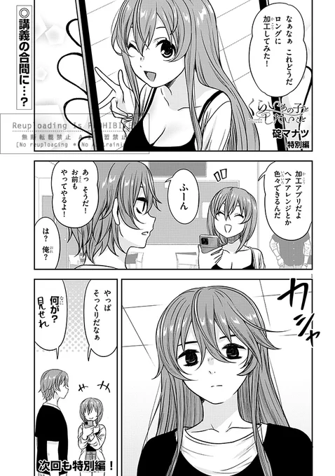 『くらいあの子としたいこと』特別編更新されました
 #くらいあの子としたいこと

https://t.co/W1A1uyzvp8 