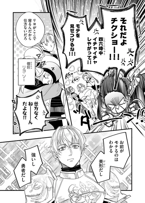 イケメンでモテモテの勇者なんだけど、実は…(0/10) 