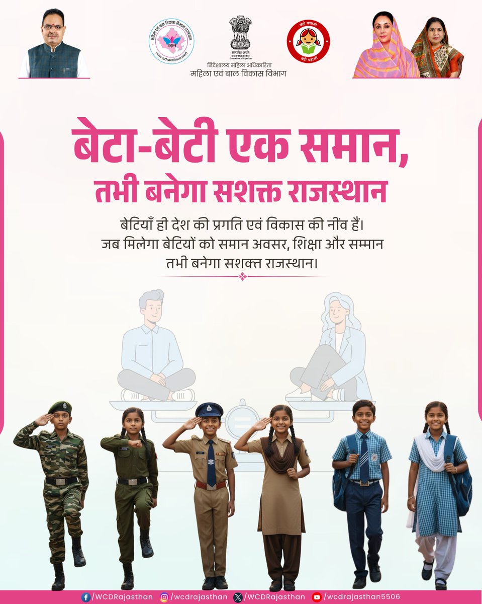 बेटा-बेटी एक समान, तभी बनेगा सशक्त राजस्थान

बेटियाँ ही देश की प्रगति एवं विकास की नींव हैं। जब मिलेगा बेटियों को समान अवसर, शिक्षा और सम्मान तभी बनेगा सशक्त राजस्थान।

<a href="/BhajanlalBjp/">Bhajanlal Sharma</a> <a href="/KumariDiya/">Diya Kumari</a> <a href="/manjubaghmar/">Dr. Manju Baghmar</a>