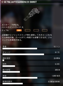 okemisaki's tweet image. #MW5mercs　
クランの侵攻も一段落してクラン機体を鹵獲すべくミッションに勤しんでたんだけど、妙に痛いUACを喰らいまして
運よく鹵獲した機体に付いていたのがこれ
C-UAC/20 BF
この高威力の弾を高速連射する頭のオカシイ(褒め言葉)武器
1回で15発くらい？ をブッパするヤベ～奴
とても楽しい😇