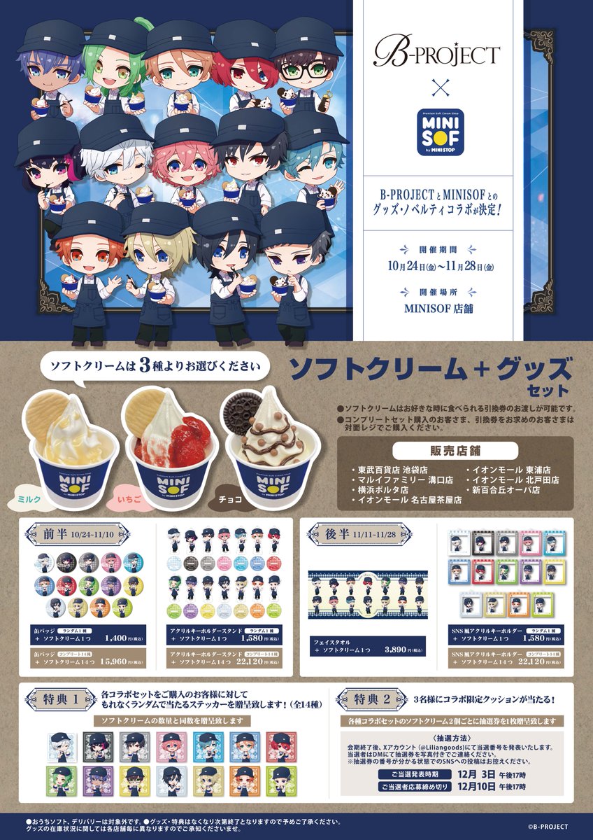 B-PROJECT official (@Bpro_info) / Posts / X