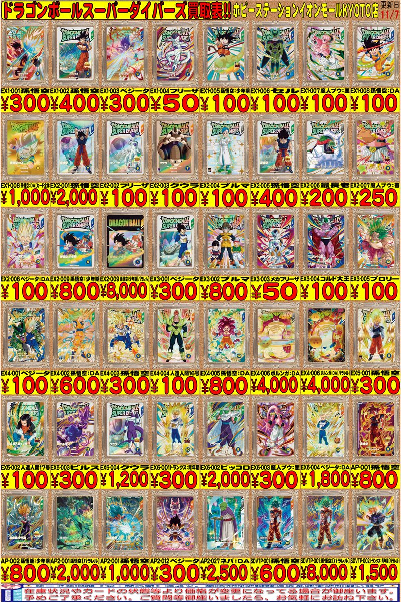 ドラゴンボールスーパーダイバーズ買取情報!!】 SDV6-076 孫悟空