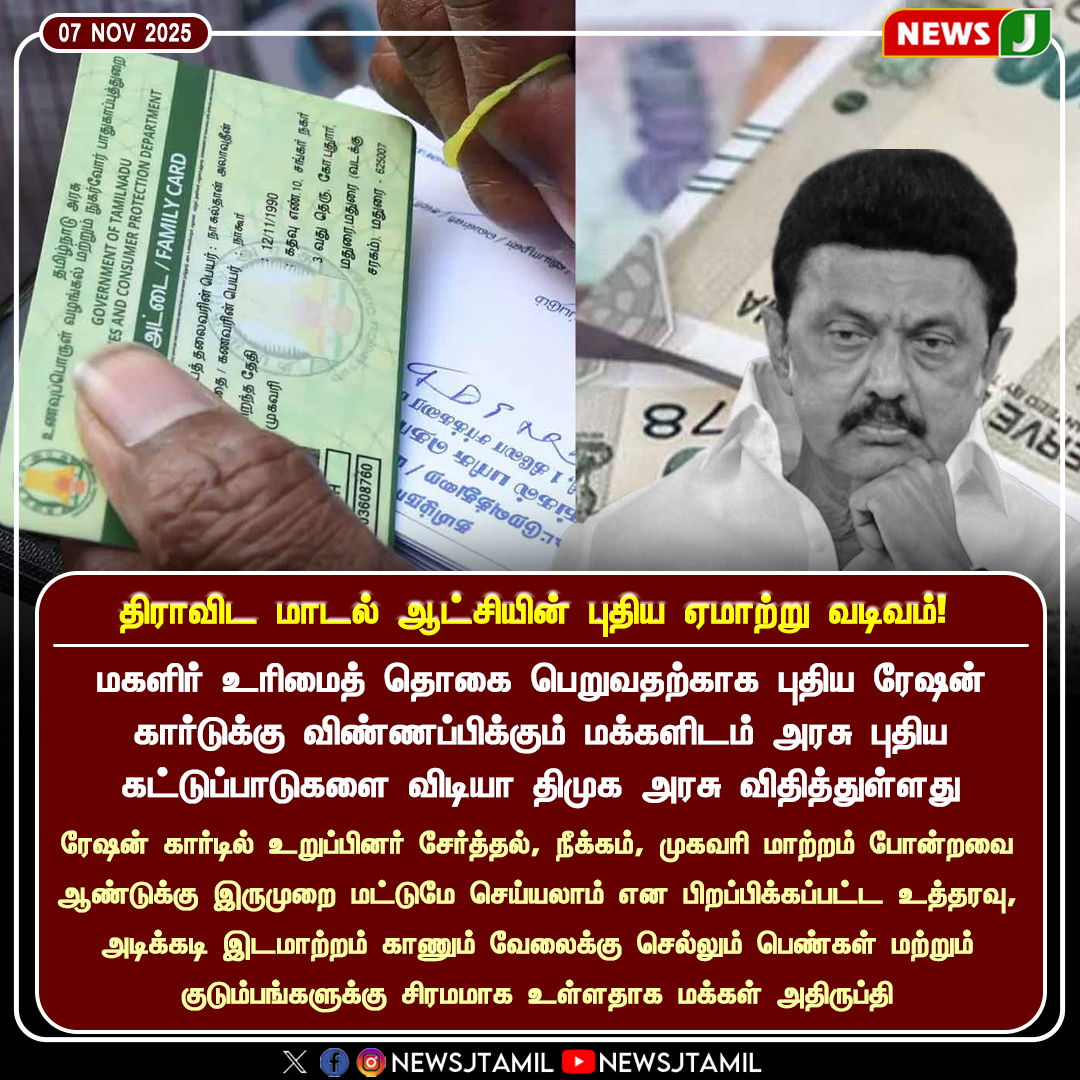 NewsJTamil's tweet photo. #NEWSUPDATE || திராவிட மாடல் ஆட்சியின் புதிய ஏமாற்று வடிவம்!
#DMKFailsTN #TNGovt #mkstalinfails #DravidianModel #PoliticalSatire #TamilNaduPolitics #PublicDeception #newsj https://t.co/LOjBPV5mNQ